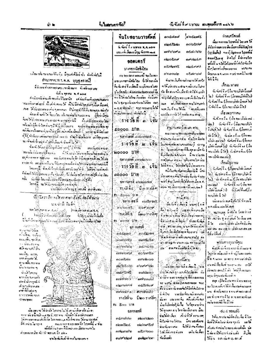 จีนโนสยามวารศัพท์ ฉบับที่ 5 วันจันทร์ที่ 9 เมษายน 2466