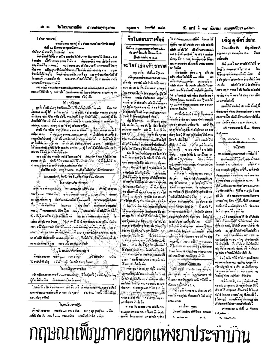 จีนโนสยามวารศัพท์ วันเสาร์ที่ 18 กันยายน 2463