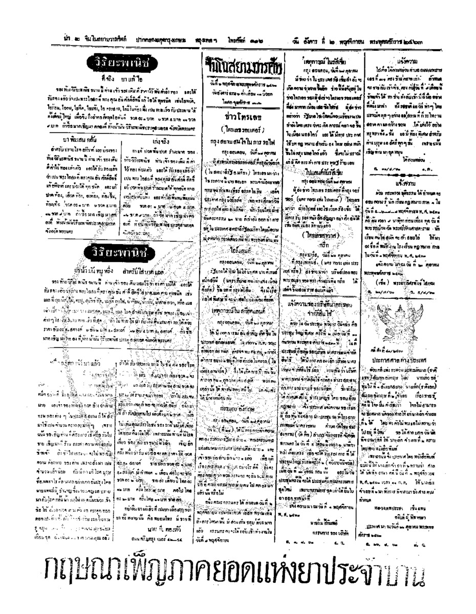 จีนโนสยามวารศัพท์ วันอังคารที่ 2 พฤศจิกายน 2463