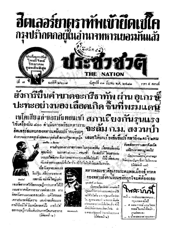 ประชาชาติ ปีที่ 7 ฉบับที่ 2608 วันที่ 17 มีนาคม 2481