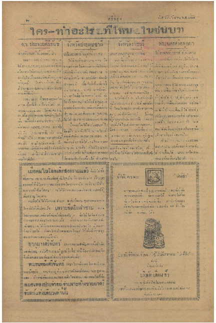 ศรีกรุง  ปีที่ 13 ฉบับที่ 2112 วันเสาร์ที่11 มีนาคม 2475