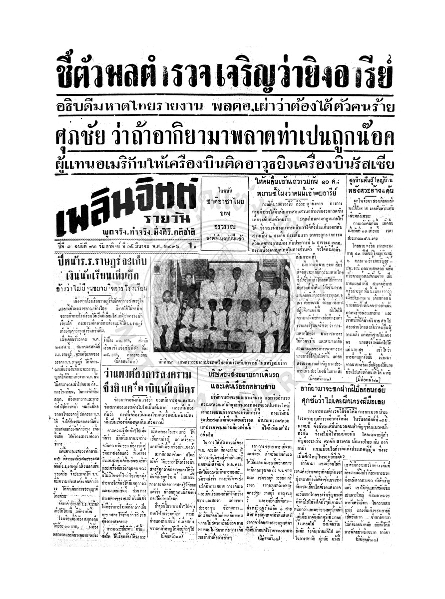 เพลินจิตต์ ปีที่ 1 ฉบับที่ 93 วันที่ 15 มีนาคม 2496