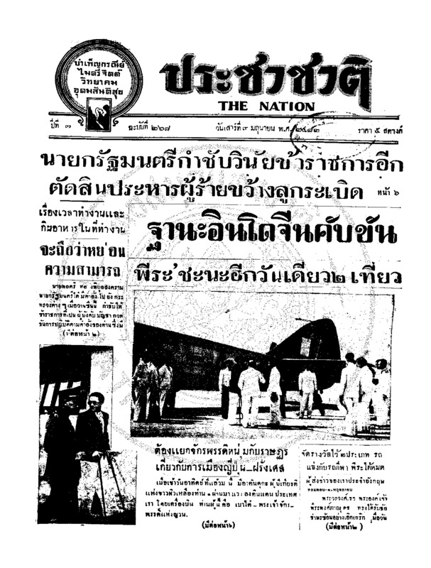 ประชาชาติ ปีที่ 7 ฉบับที่ 2683 วันที่ 3 มิถุนายน 2482