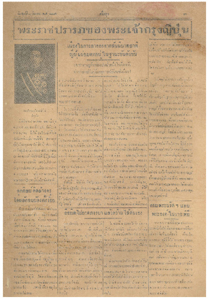 ศรีกรุง  ปีที่ 13 ฉบับที่ 2129 วันพฤหัสบดีที่ 31 มีนาคม 2475