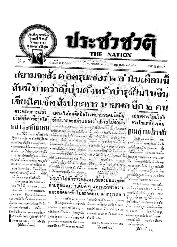 ฉบับที่ 2244 วันที่ 20 มกราคม 2480.pdf