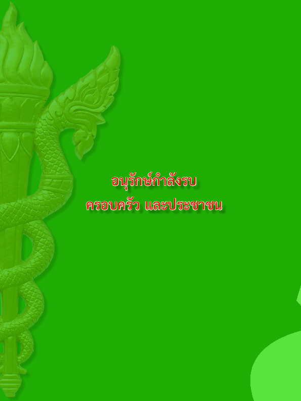 ปก 72-4-ผสาน.pdf