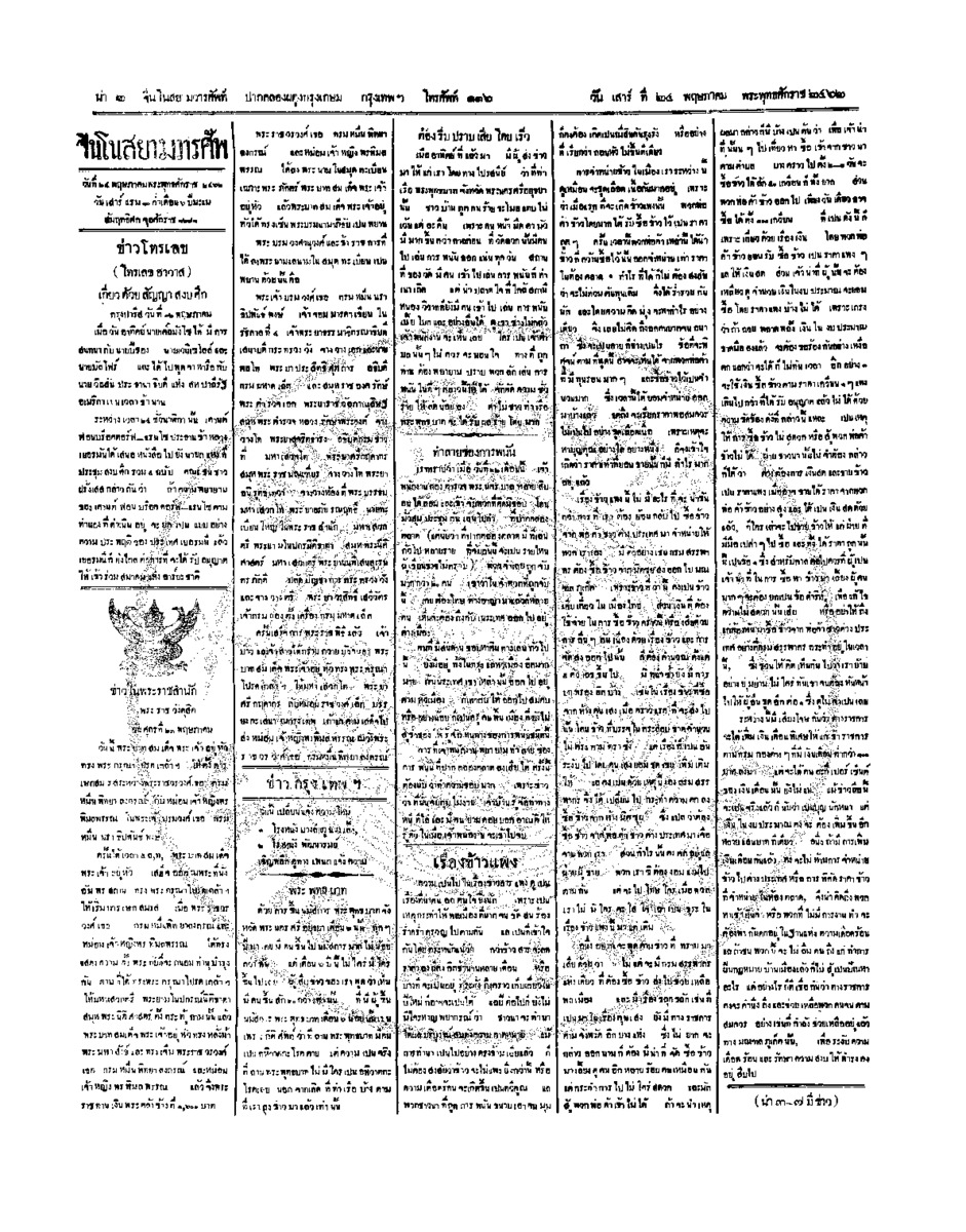 จีนโนสยามวารศัพท์ ฉบับที่ 43 วันเสาร์ที่ 24 พฤษภาคม 2462