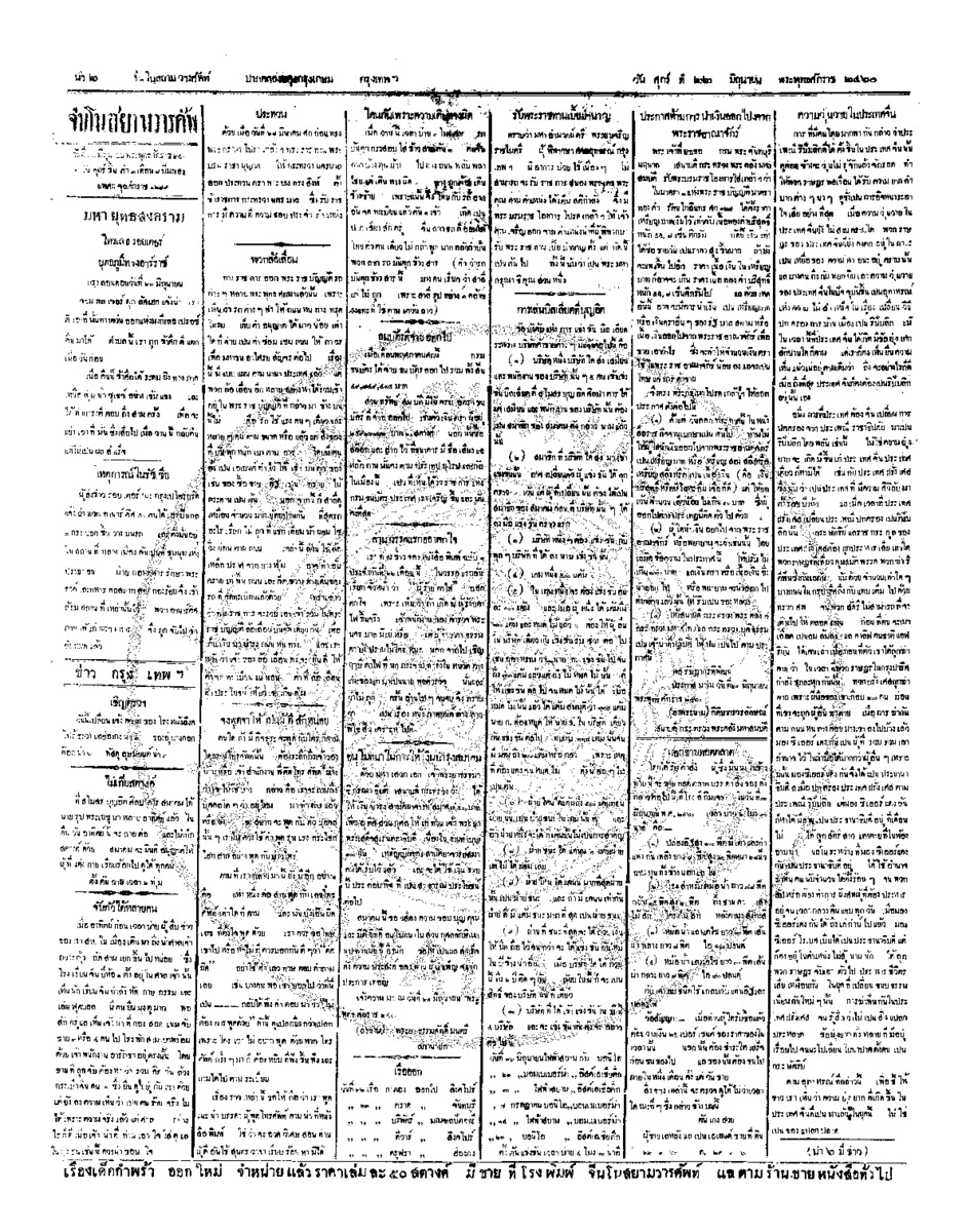 จีนโนสยามวารศัพท์ ฉบับที่ 67 วันศุกร์ที่ 22 มิถุนายน 2460