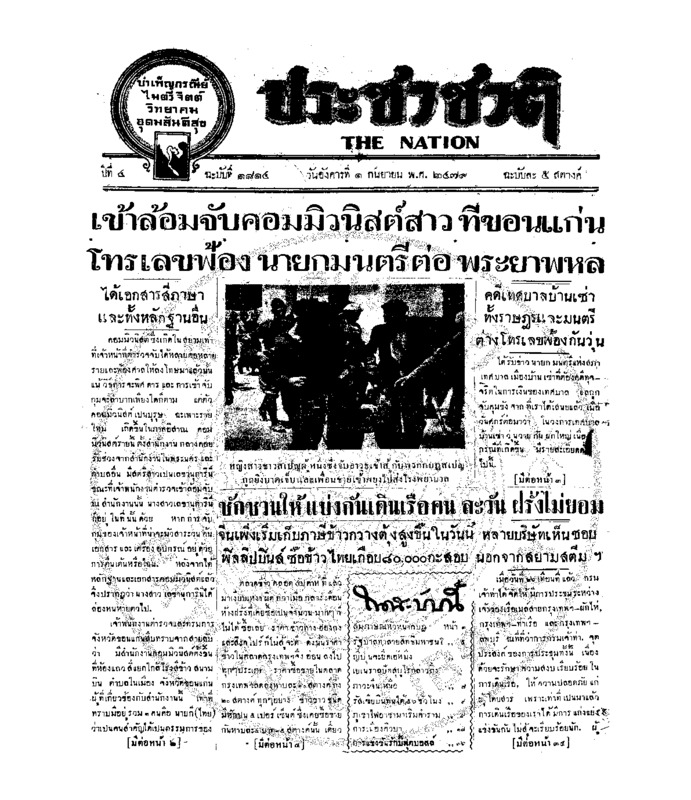 34ฉบับที่ 1814 วันที่ 1 กันยายน 2479.pdf