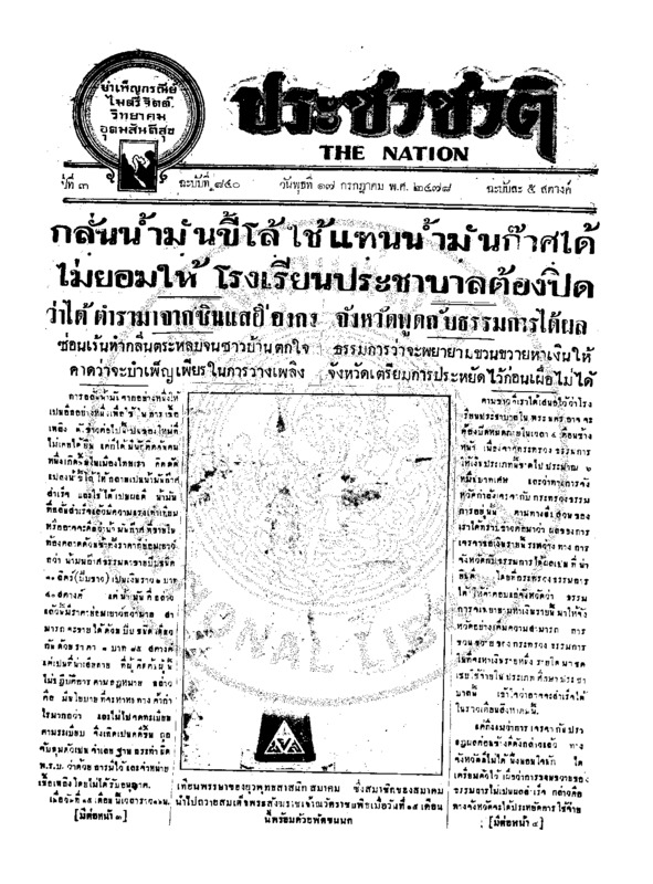 ประชาชาติ ฉบับที่ 840 วันที่ 17 กรกฏาคม 2478