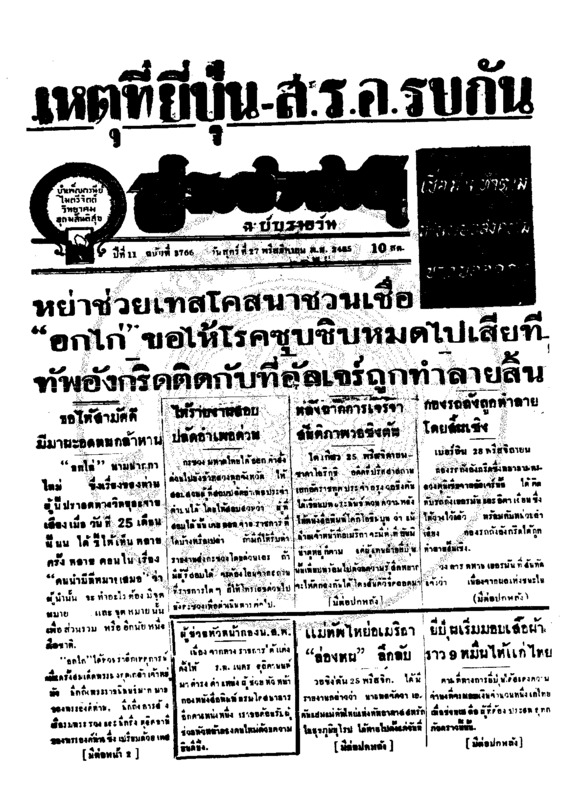 ประชาชาติ ปีที่ 11 ฉบับที่ 3766 วันที่ 27 พฤศจิกายน 2485