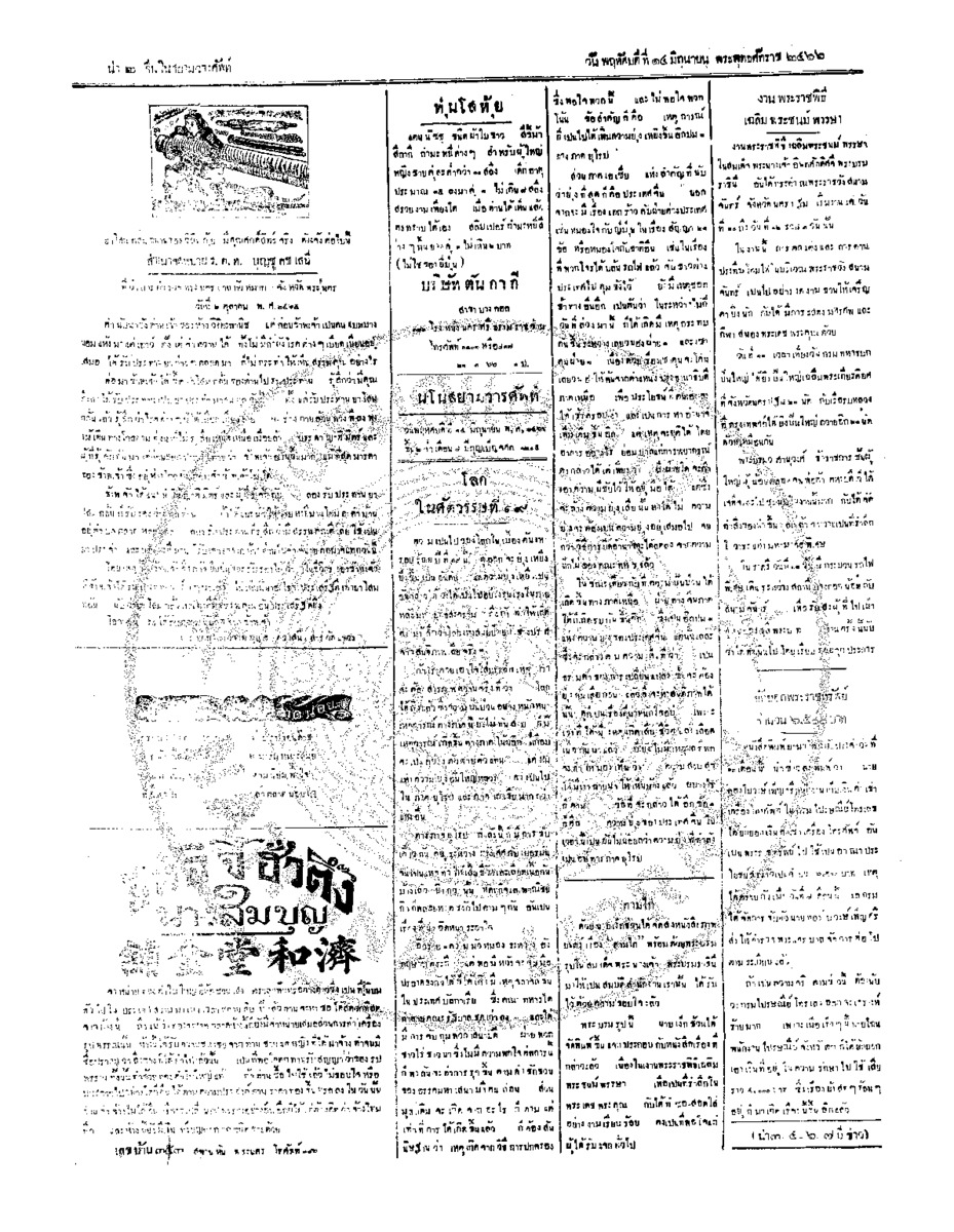 จีนโนสยามวารศัพท์ ฉบับที่ 67 วันพฤหัสบดีที่ 14 มิถุนายน 2466