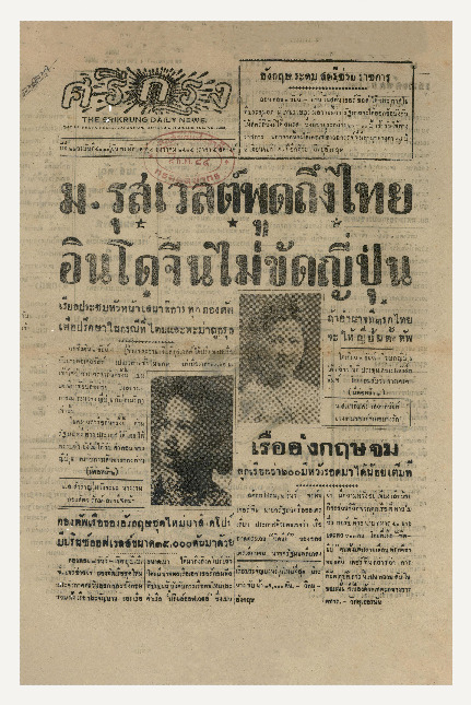 ศรีกรุง ปีที่ 22 ฉบับที่ 4833 วันพฤหัสบดีที่ 4 ธันวาคม พ.ศ.2484