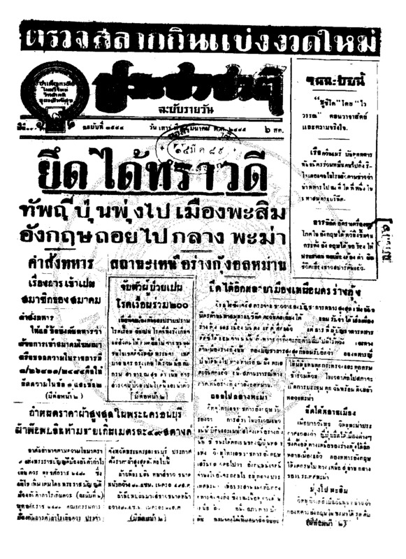 ประชาชาติ ปีที่ 11 ฉบับที่ 3544 วันที่ 14 มีนาคม 2485