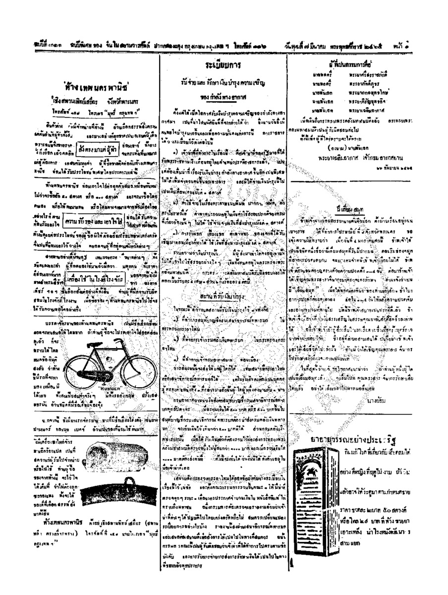 จีนโนสยามวารศัพท์ ฉบับที่ 271 วันพุธที่ 7 มีนาคม 2465