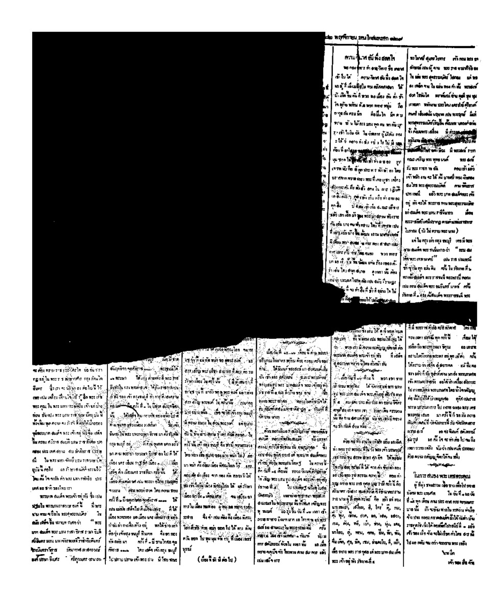 จีนโนสยามวารศัพท์ วันอังคารที่ 22 พฤศจิกายน 2454