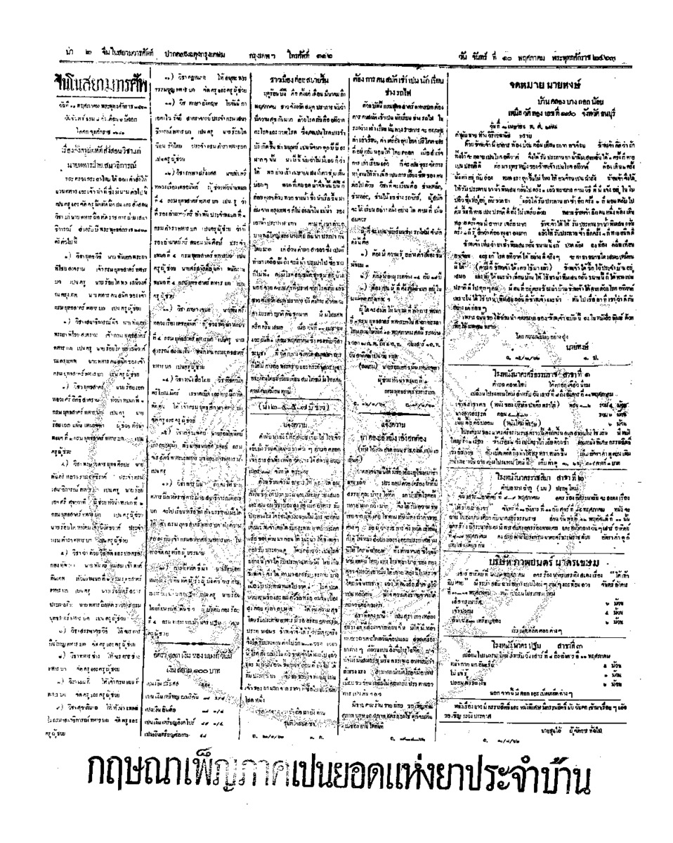 จีนโนสยามวารศัพท์ ฉบับที่ 31 วันจันทร์ที่ 10 พฤศภาคม 2463