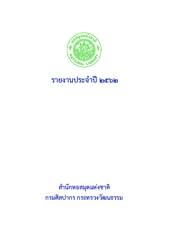 Annual Report 2019.pdf