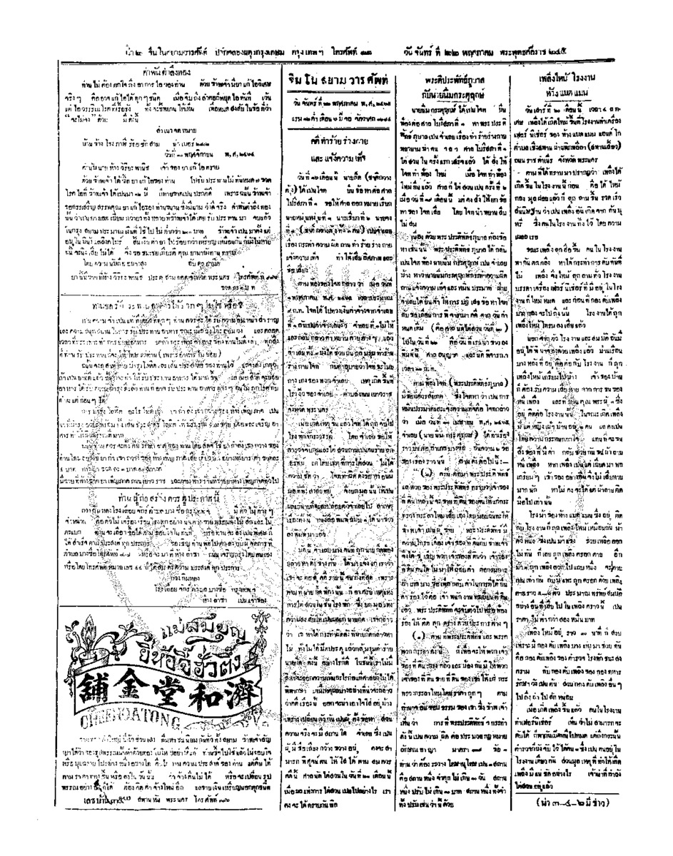 จีนโนสยามวารศัพท์ ฉบับที่ 37 วันจันทร์ที่ 22 พฤษภาคม 2465