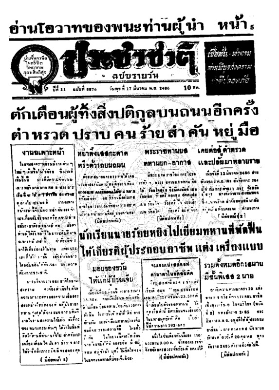 ประชาชาติ ปีที่ 11 ฉบับที่ 3876วันที่ 17 มีนาคม 2486