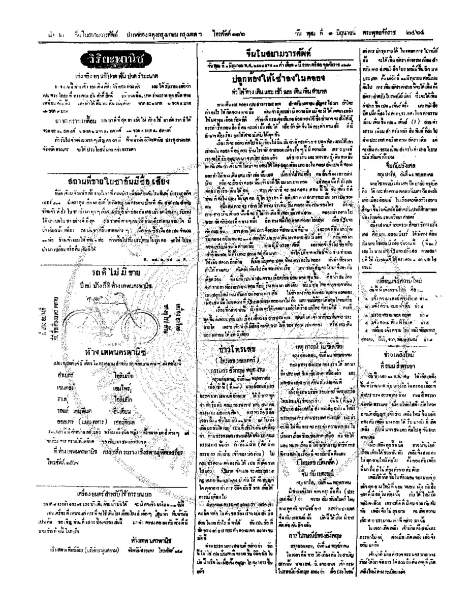 จีนโนสยามวารศัพท์ วันพุฒที่ 1 มิถุนายน 2464