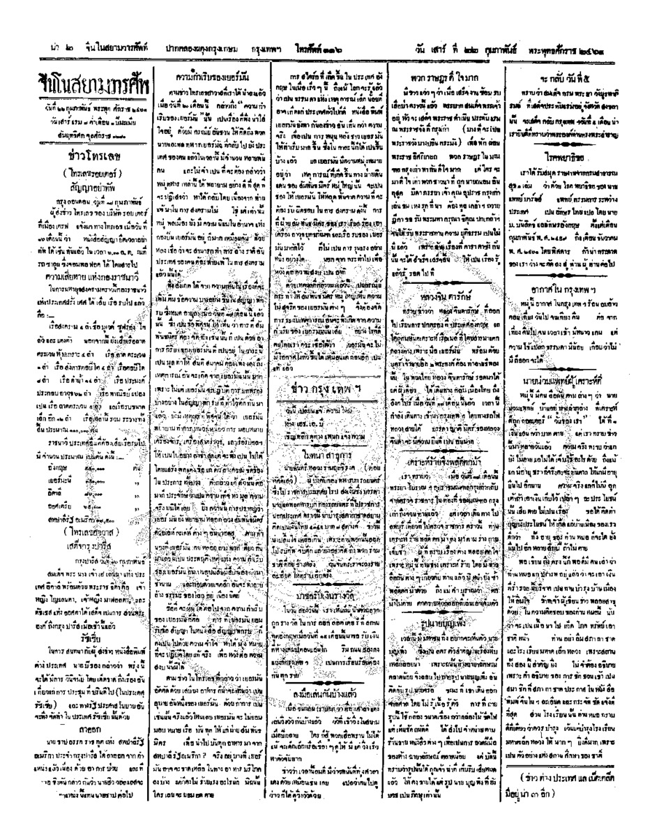 จีนโนสยามวารศัพท์ ฉบับที่ 264 วันเสาร์ที่ 22 กุมภาพันธ์ 2461