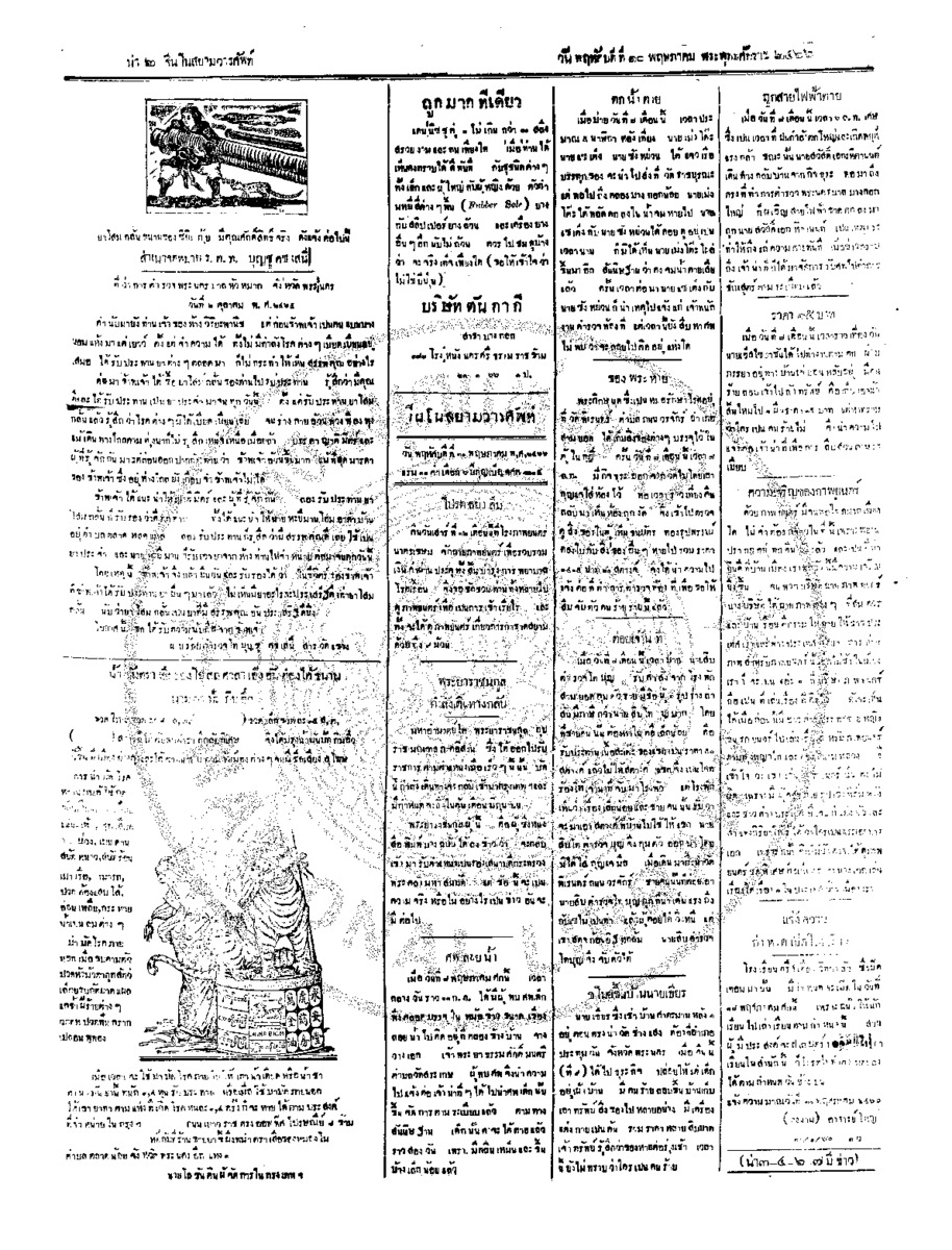 จีนโนสยามวารศัพท์ ฉบับที่ 40 วันพฤหัสบดีที่ 10 พฤษภาคม 2466