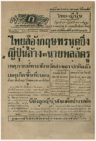 ศรีกรุง ปีที่ 22 ฉบับที่ 4840 วันเสาร์ที่ 13 ธันวาคม พ.ศ.2484