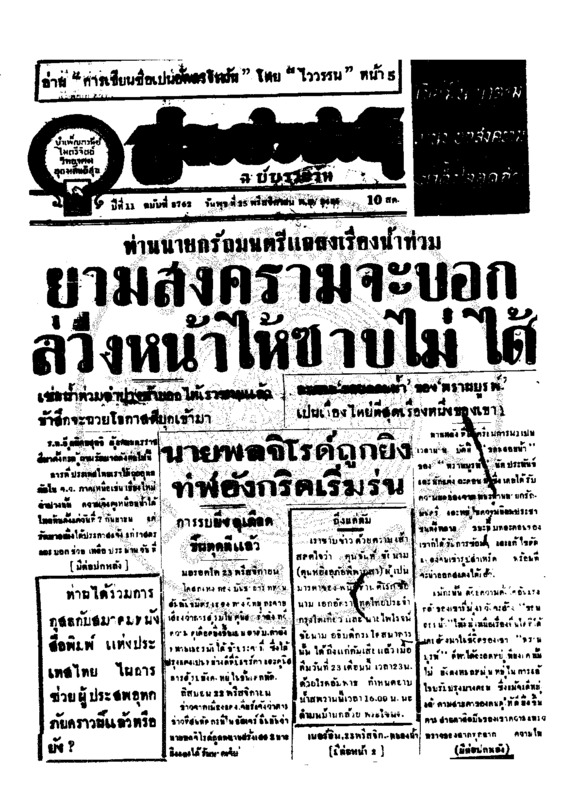 ประชาชาติ ปีที่ 11 ฉบับที่ 3762 วันที่ 25 พฤศจิกายน 2485