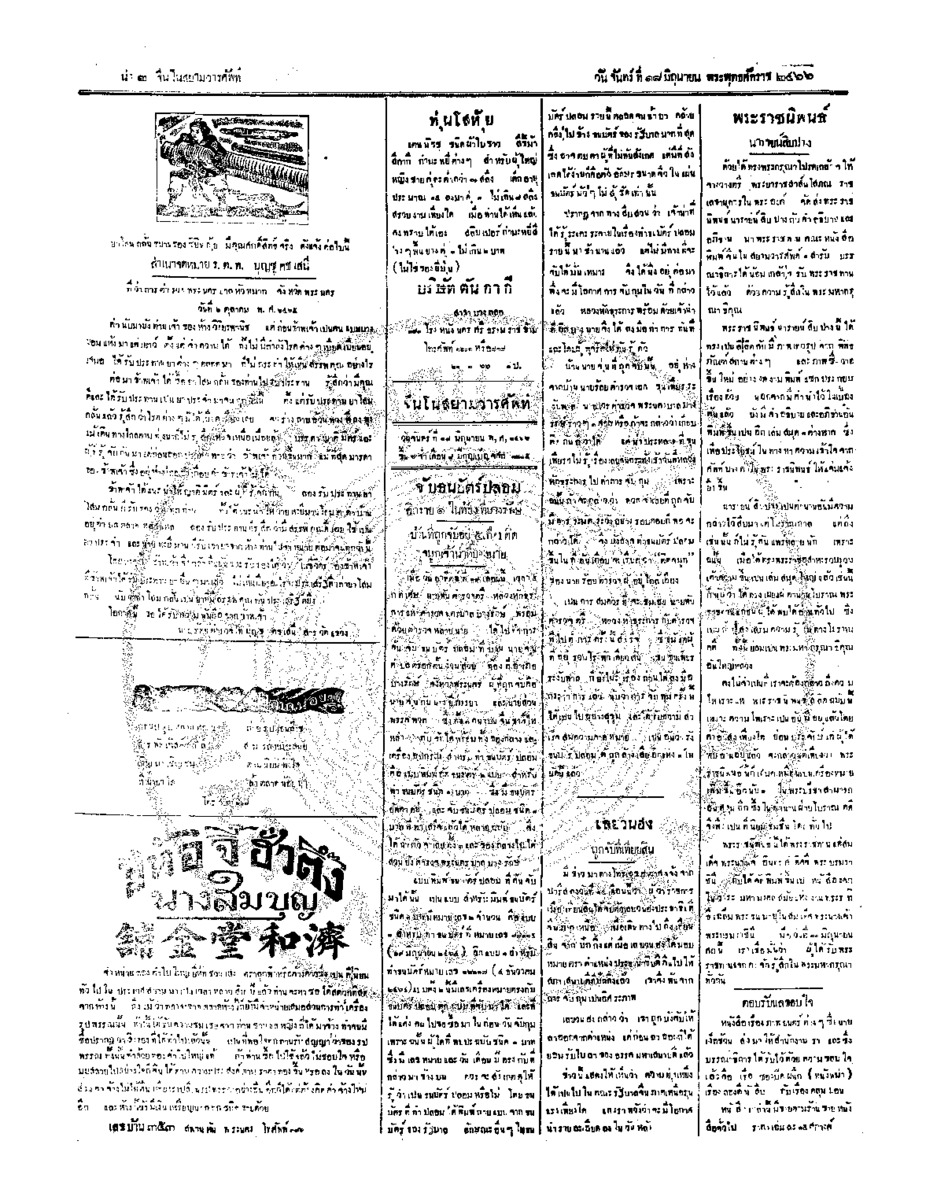 จีนโนสยามวารศัพท์ ฉบับที่ 70 วันจันทร์ที่ 18 มิถุนายน 2466