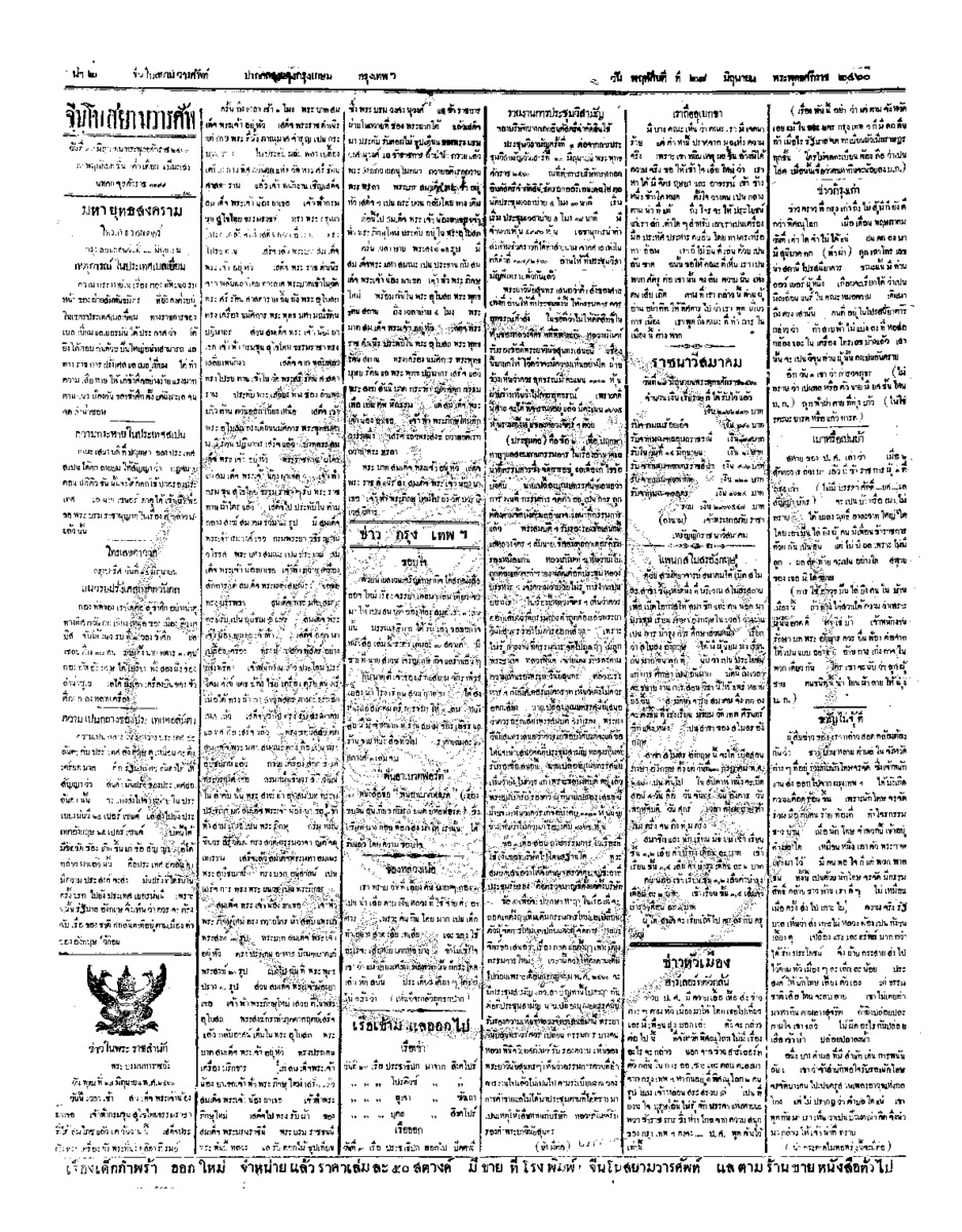 จีนโนสยามวารศัพท์ ฉบับที่ 72 วันพฤหัสบดีที่ 28 มิถุนายน 2460