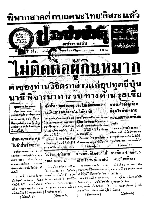 ประชาชาติ ปีที่ 11 ฉบับที่ 3824 วันที่ 27 มกราคม 2486