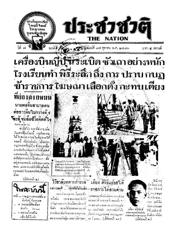 ประชาชาติ ปีที่ 7 ฉบับที่ 2482 วันที่ 17 ตุลาคม 2481