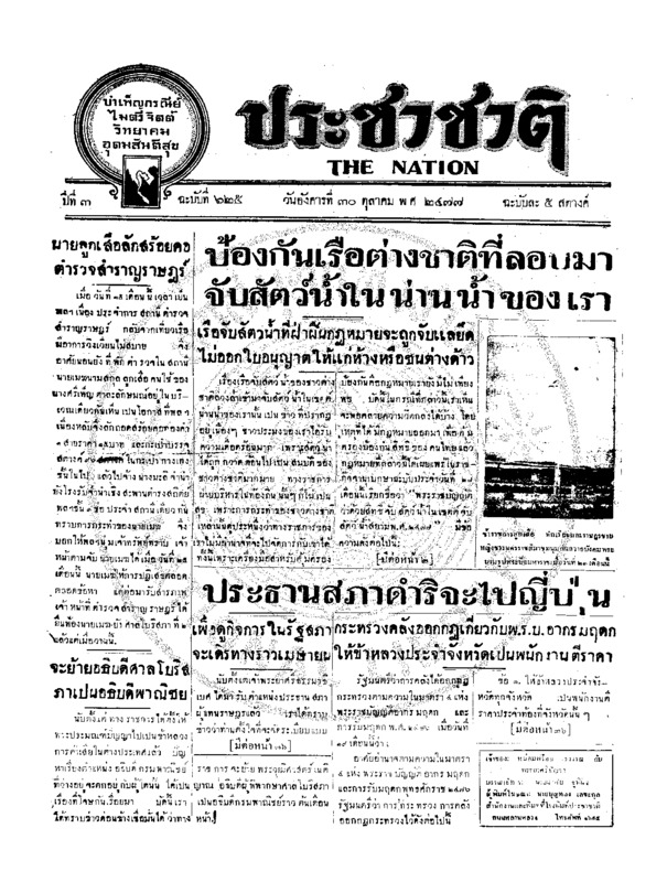 18ฉบับที่ 625 วันที่ 30 ตุลาคม 2477.pdf