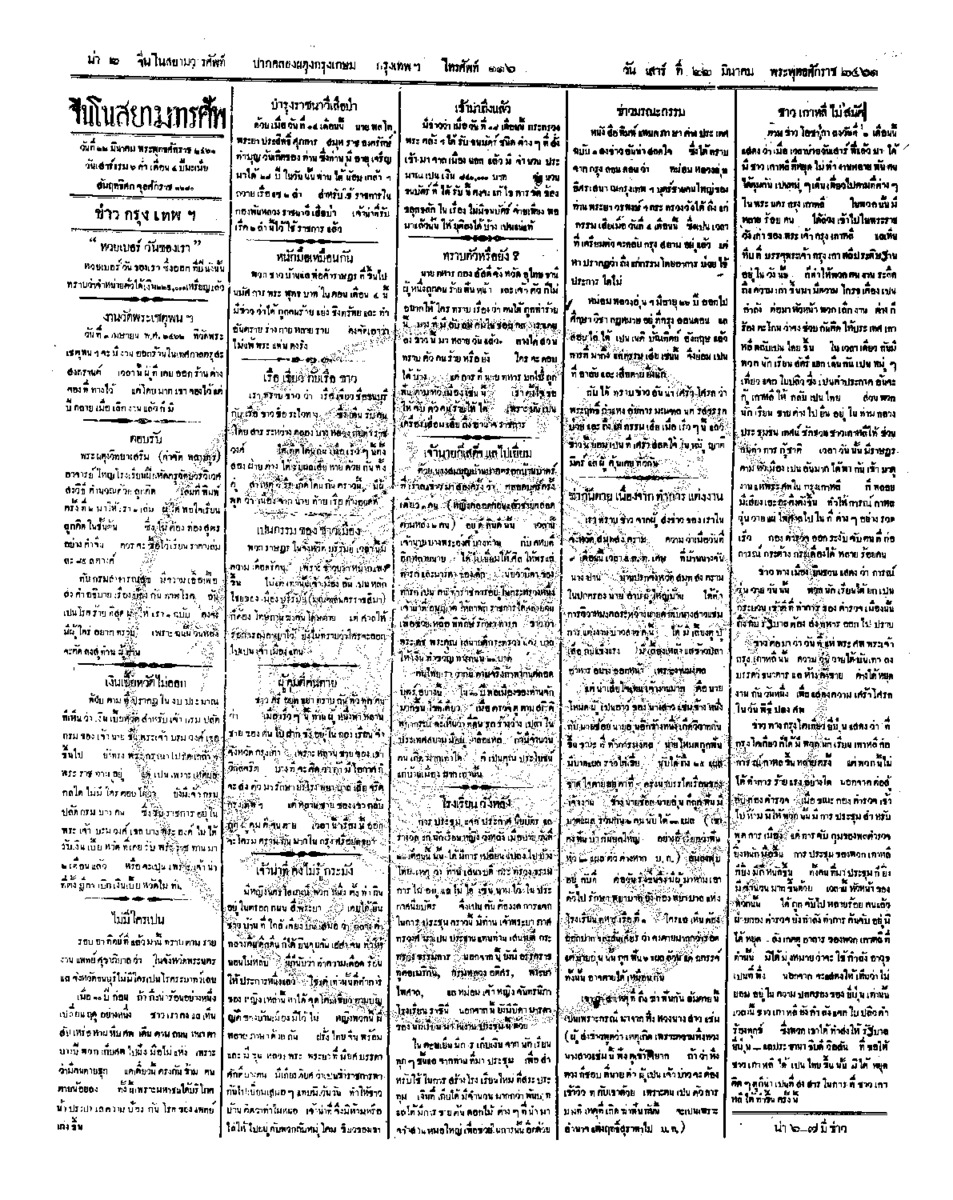 จีนโนสยามวารศัพท์ ฉบับที่ 288 วันเสาร์ที่ 22 มีนาคม 2461