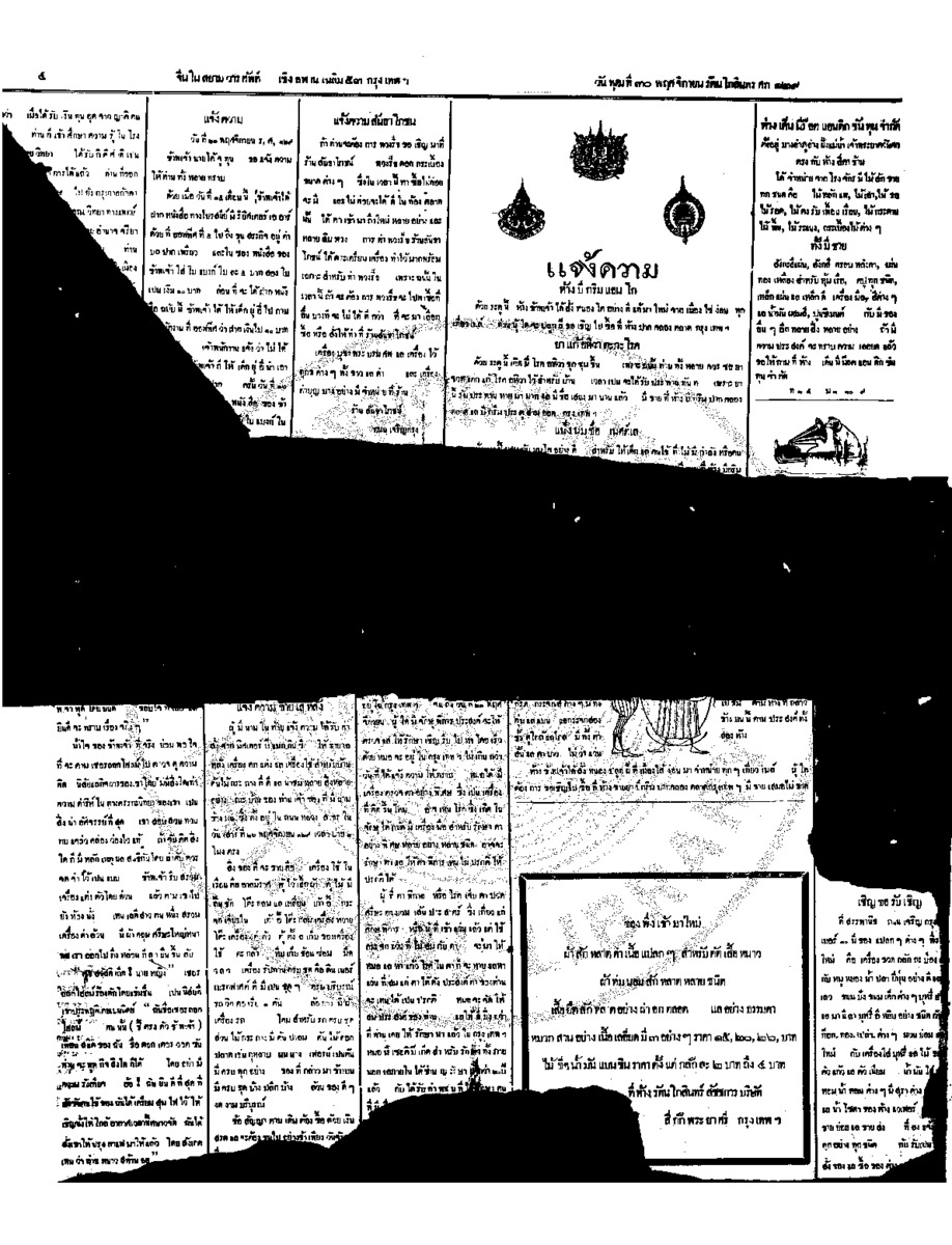 จีนโนสยามวารศัพท์ วันพุธที่ 30 พฤศจิกายน 2454