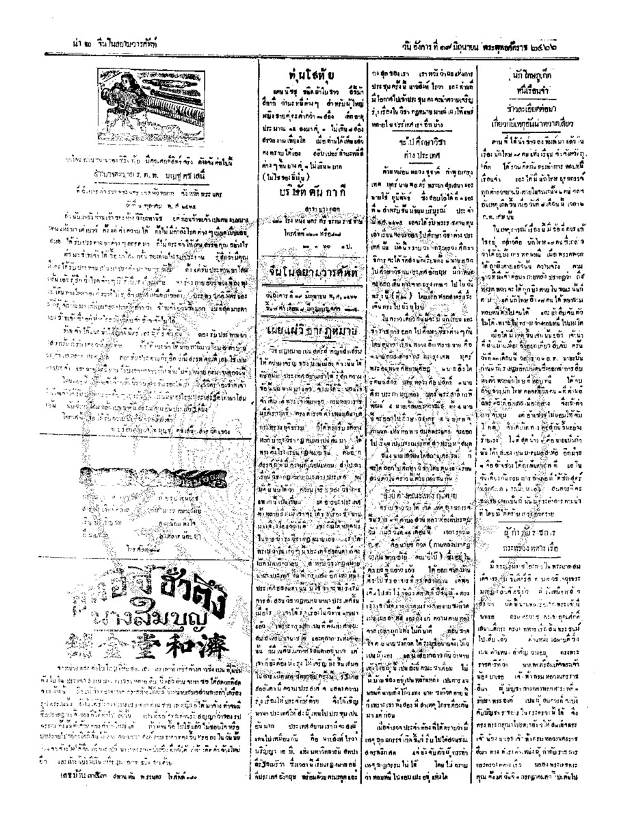 จีนโนสยามวารศัพท์ ฉบับที่ 71 วันอังคารที่ 19 มิถุนายน 2466