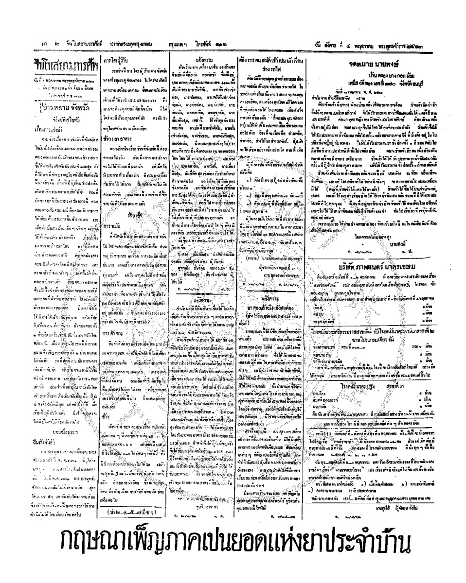 จีนโนสยามวารศัพท์ ฉบับที่ 26 วันอังคารที่ 4 พฤศภาคม 2463