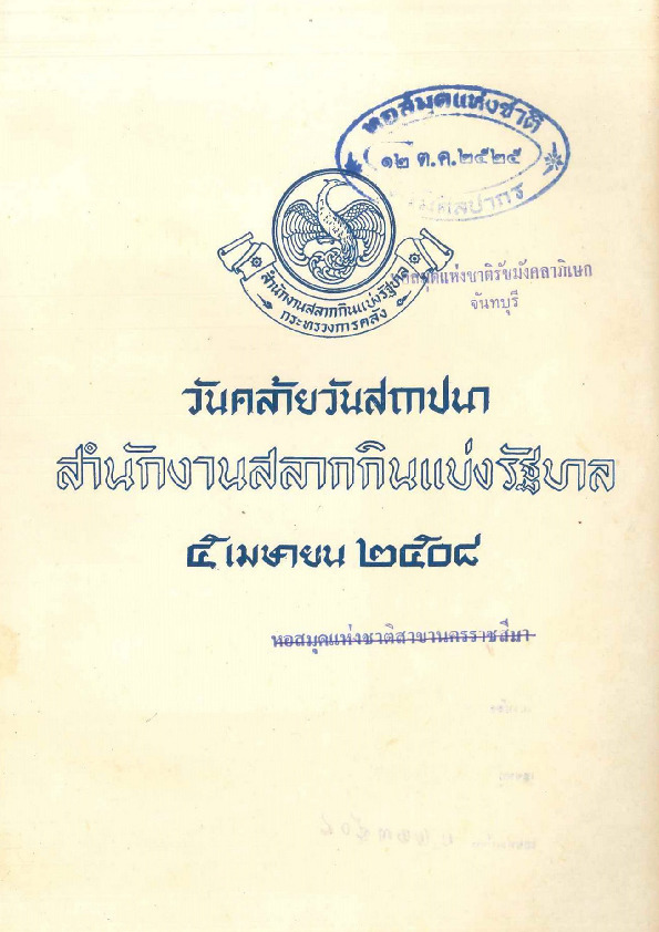 48วันคล้ายวันสถาปนา.pdf