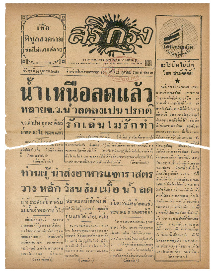 ศรีกรุง วันพุธ ที่ 12 ตุลาคม พ.ศ.2485