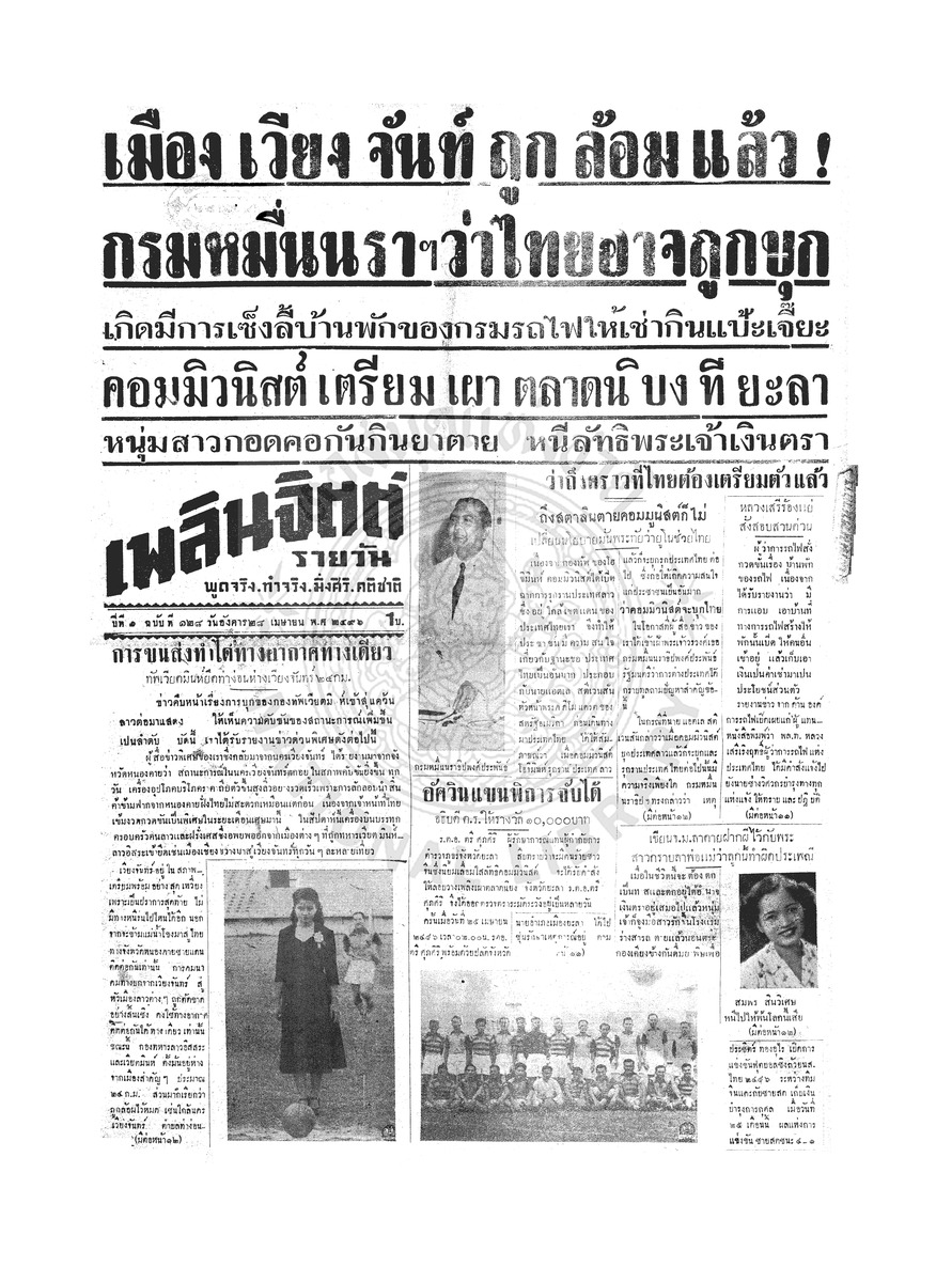 เพลินจิตต์ ปีที่ 1 ฉบับที่ 128 วันที่ 28 เมษายน 2496