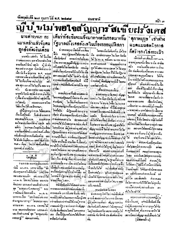 ประชาชาติ ปีที่ 4 ฉบับที่ 967 วันที่ 27 กุมภาพันธ์ 2478