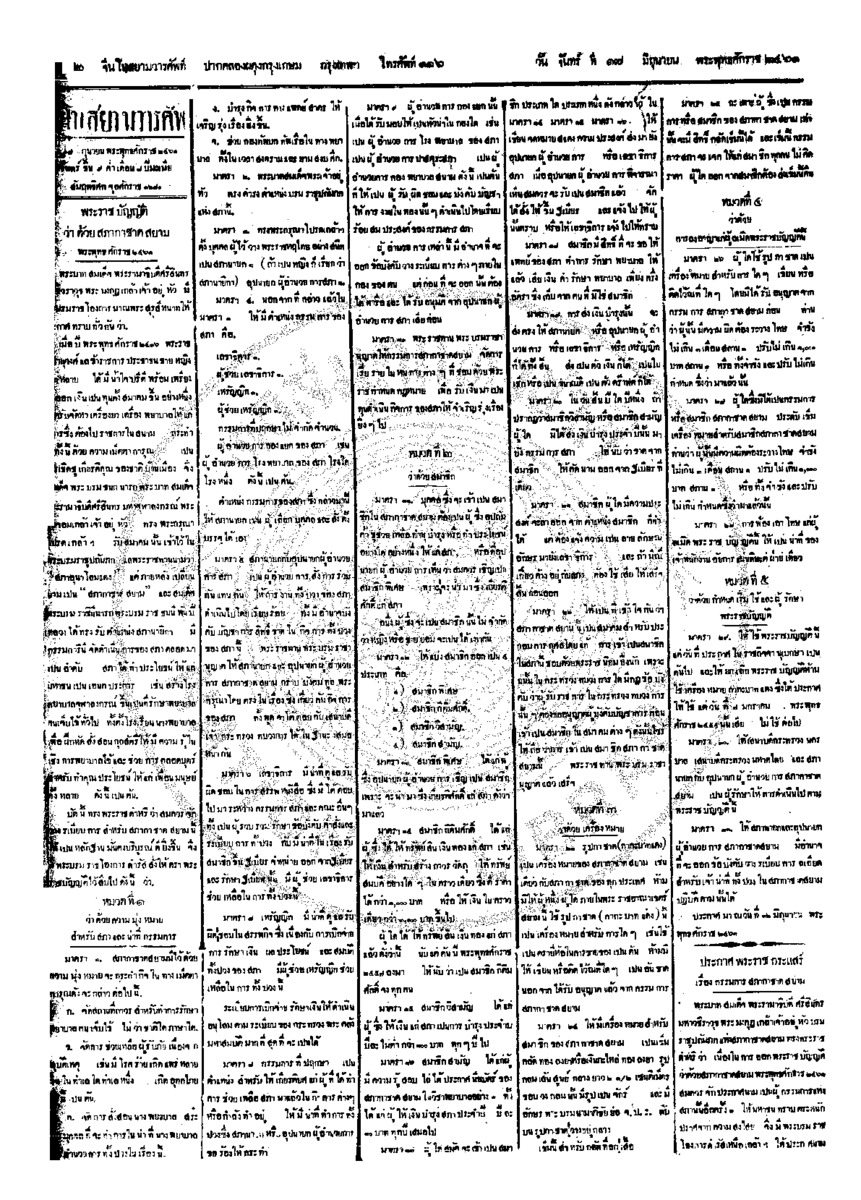 จีนโนสยามวารศัพท์ ฉบับที่ 64 วันจันทร์ที่ 17 มิถุนายน 2461