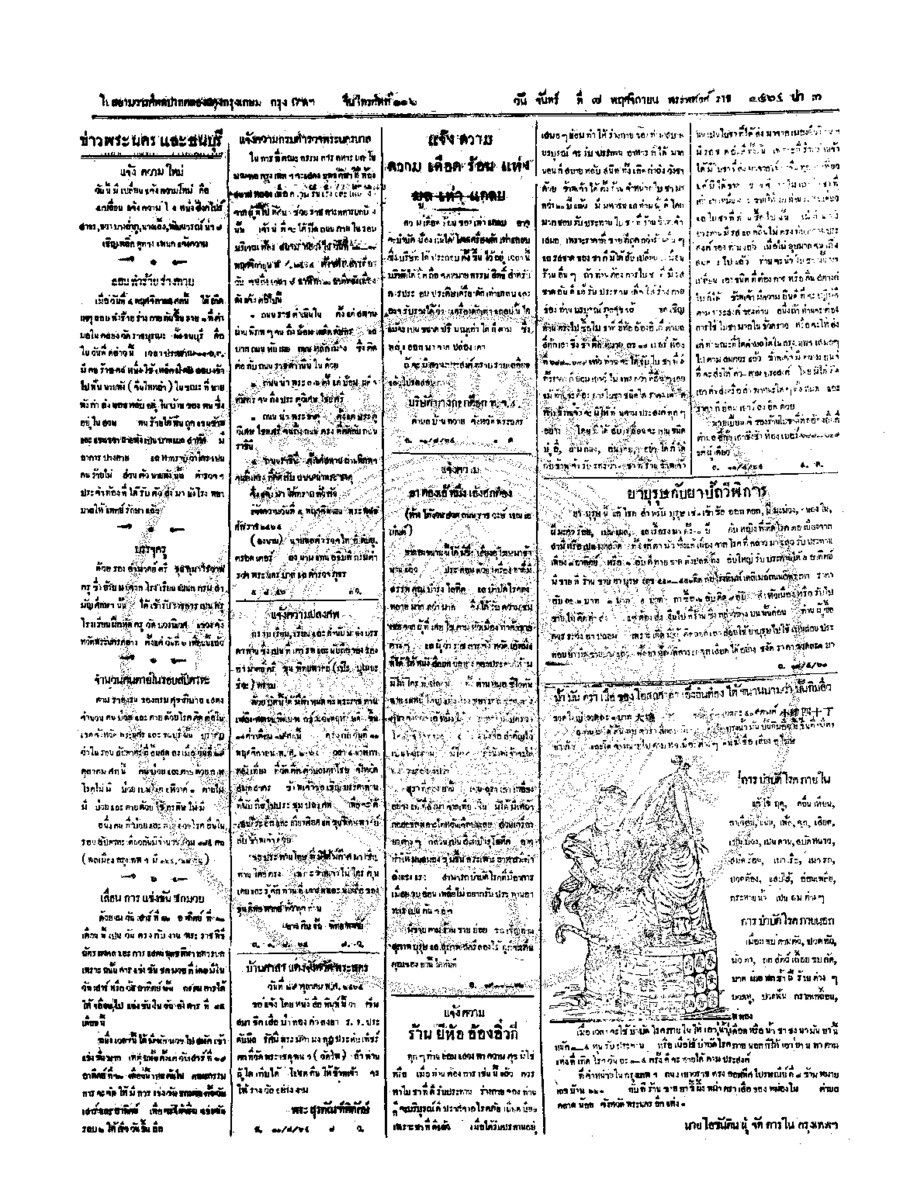 จีนโนสยามวารศัพท์ วันจันทร์ที่ 7 พฤศจิกายน 2464