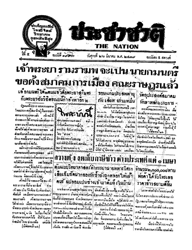 28ฉบับที่ 1993 วันที่ 26 มีนาคม 2479.pdf