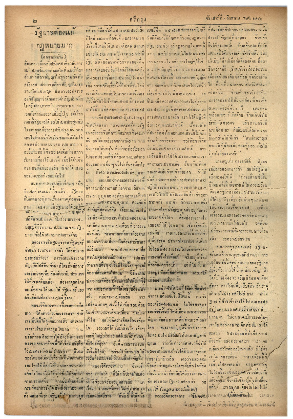 ศรีกรุง ปีที่ 21 ฉบับที่ 4417 วันเสารที่ 3 สิงหาคม 2483