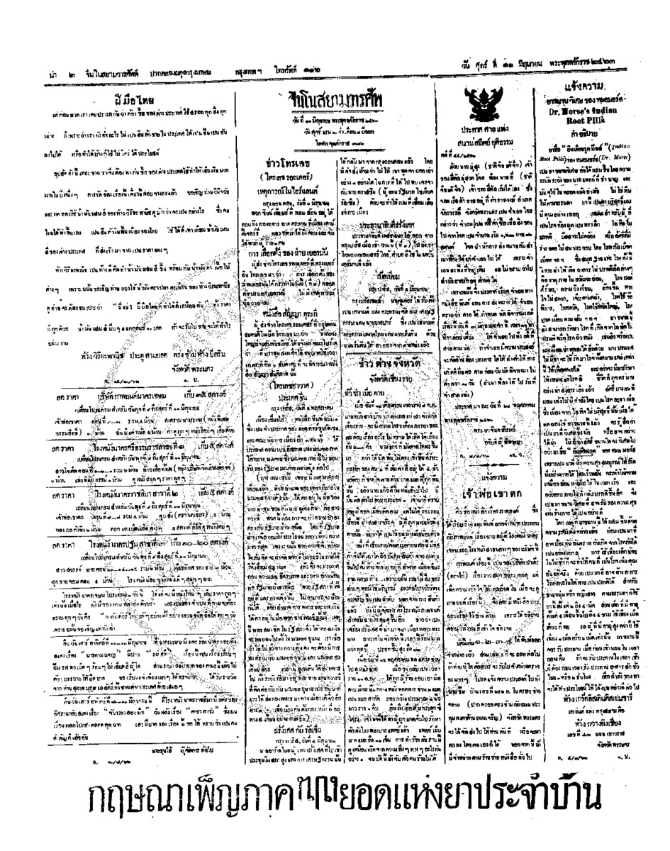 จีนโนสยามวารศัพท์ ฉบับที่ 57 วันศุกร์ที่ 11 มิถุนายน 2463