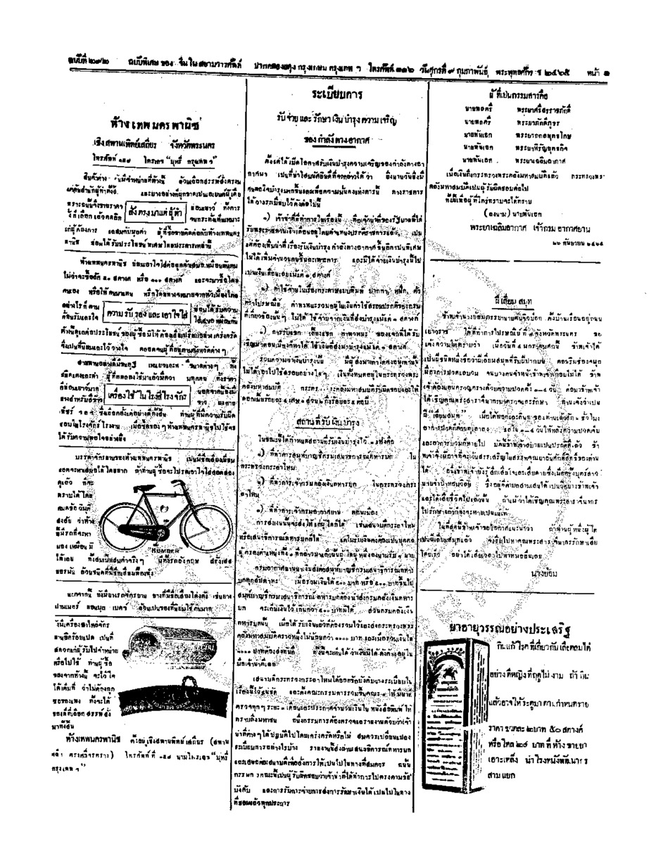 จีนโนสยามวารศัพท์ ฉบับที่ 252 วันศุกร์ที่ 9 กุมภาพันธ์ 2465