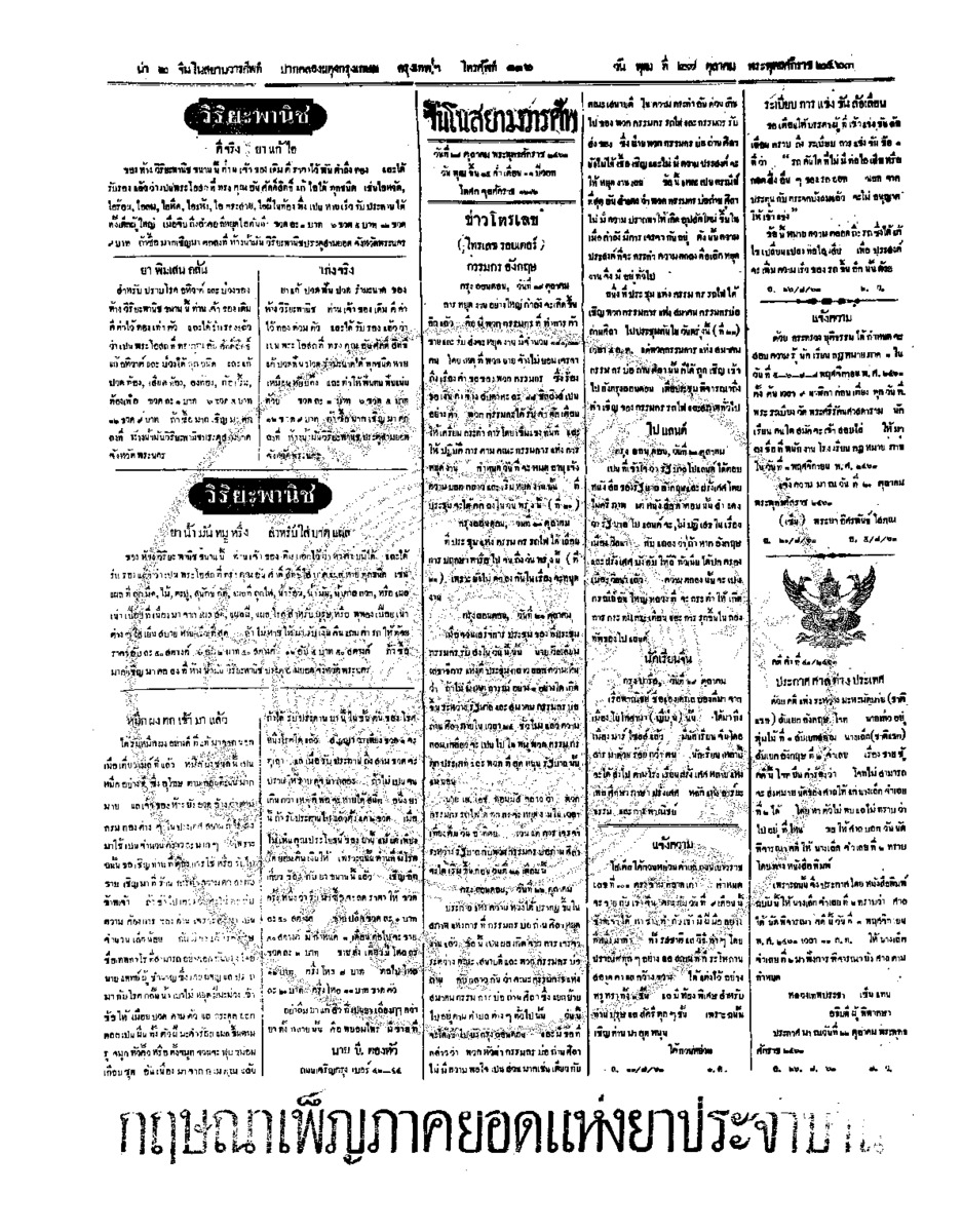 จีนโนสยามวารศัพท์ วันพุฒที่ 27 ตุลาคม 2463