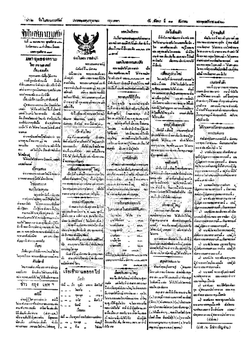 จีนโนสยามวารศัพท์ ฉบับที่ 201 วันอังคารที่ 11 ธันวาคม 2460